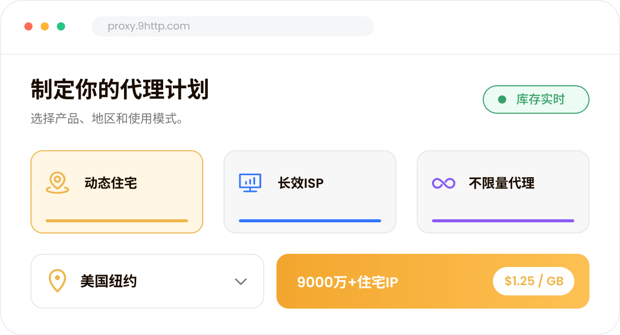 代理 IP 购买