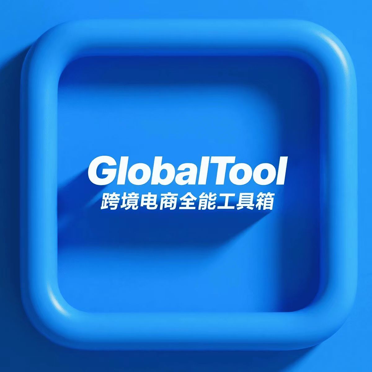 GlobalTool – All-in-One Cross-Border E-Commerce Toolkit